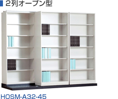 2列移動書棚（2列オープン型）