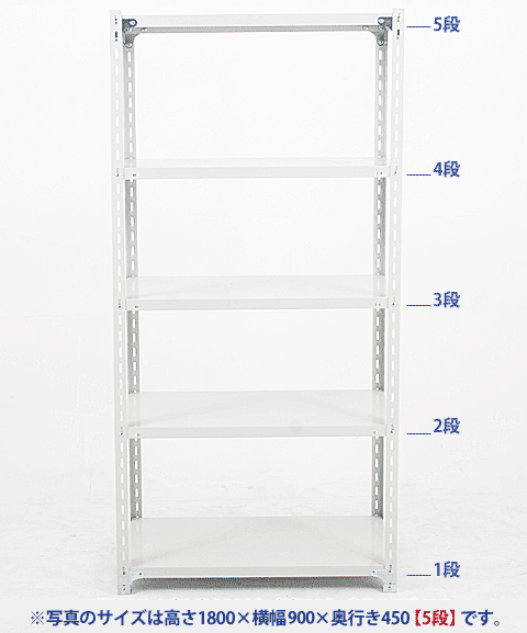 軽量スチールラック（アングルスチール棚）120kg】 H1800×W900×D600