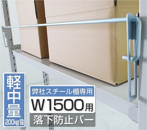 スチール棚 【軽中量スチール棚（スチールラック）200kg】 H2100×W1800