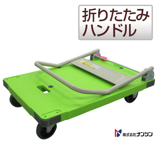 台車耐荷重300kg 特許取得【台車】DSK-301B2G グリーン（折りたたみ