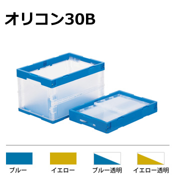サンクレットオリコンP75B-B(三甲：550480) ブルー/透明 ＜75Lサイズ