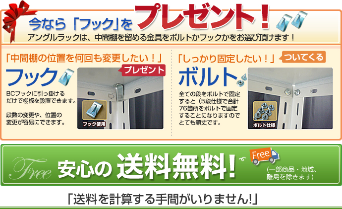 スチールラック　スチール棚 フックをプレゼント