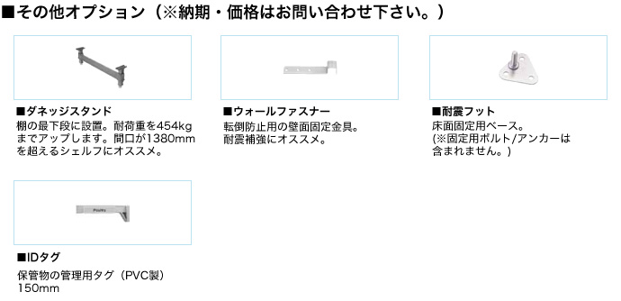 ベーシックシリーズオプション