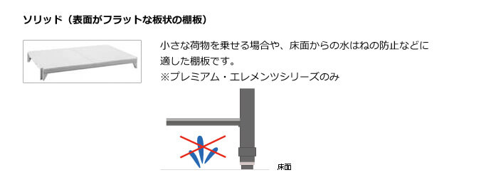 カムシェルビング　棚板　ソリッド