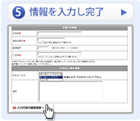 情報を入力し完了