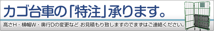 【送料無料】カゴ台車