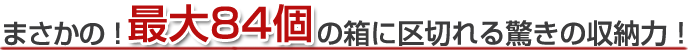 区分棚