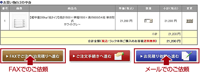 スチール棚価格検索へ