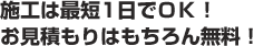 移動棚の施工は一日でＯＫ