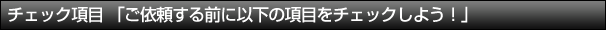 パレットラック 棚 チェック項目