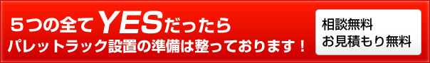 全てＯＫなら相談しましょう！
