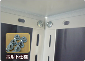 アングルラック　ボルト仕様