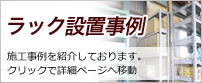自社倉庫から発送！スチールラック(棚)