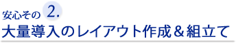 安心その2