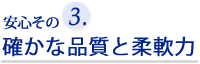 安心その3
