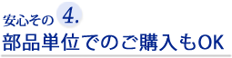 安心その4