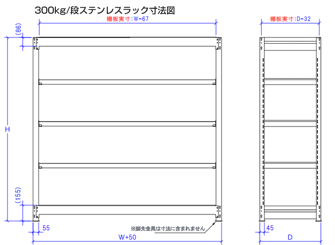 300kg/段　ステンレスラック　寸法詳細