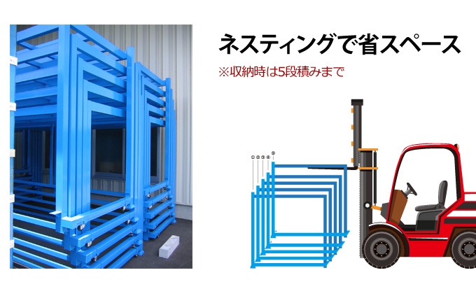スルーラック　ネスティングラック　キャスター
