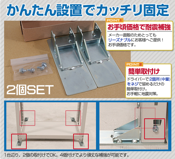 転倒防止ベース