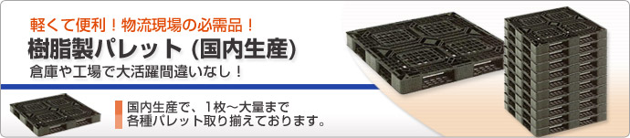 【送料無料】各種パレット