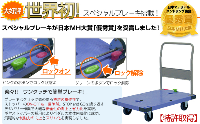 スペシャルブレーキ搭載手押し台車